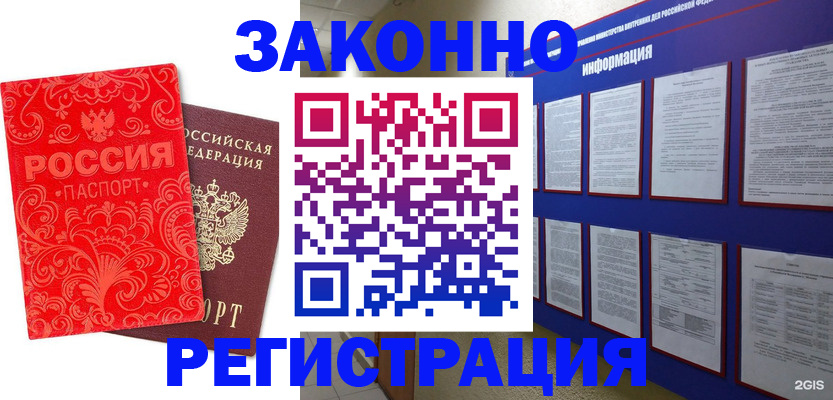 прописка регистрация в Донском