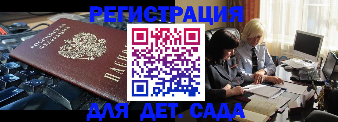 временная прописка в Донском