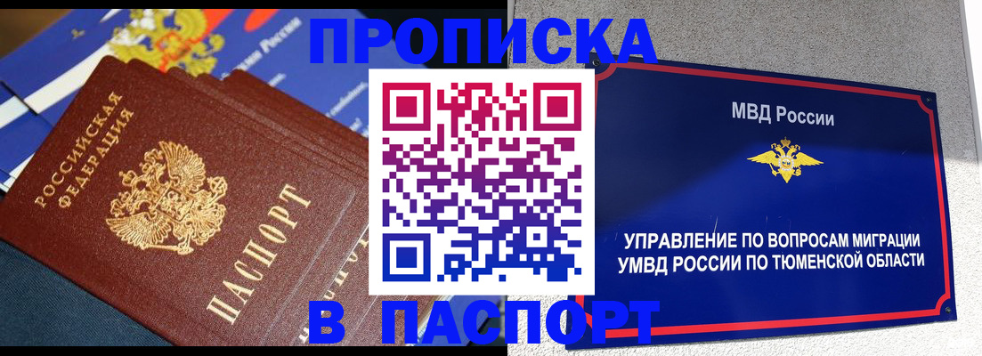 временная регистрация недорого в Донском